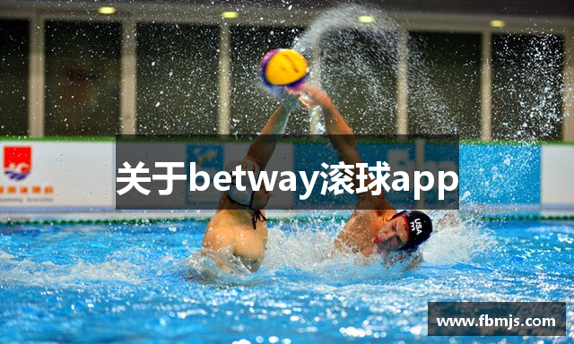 关于betway滚球app